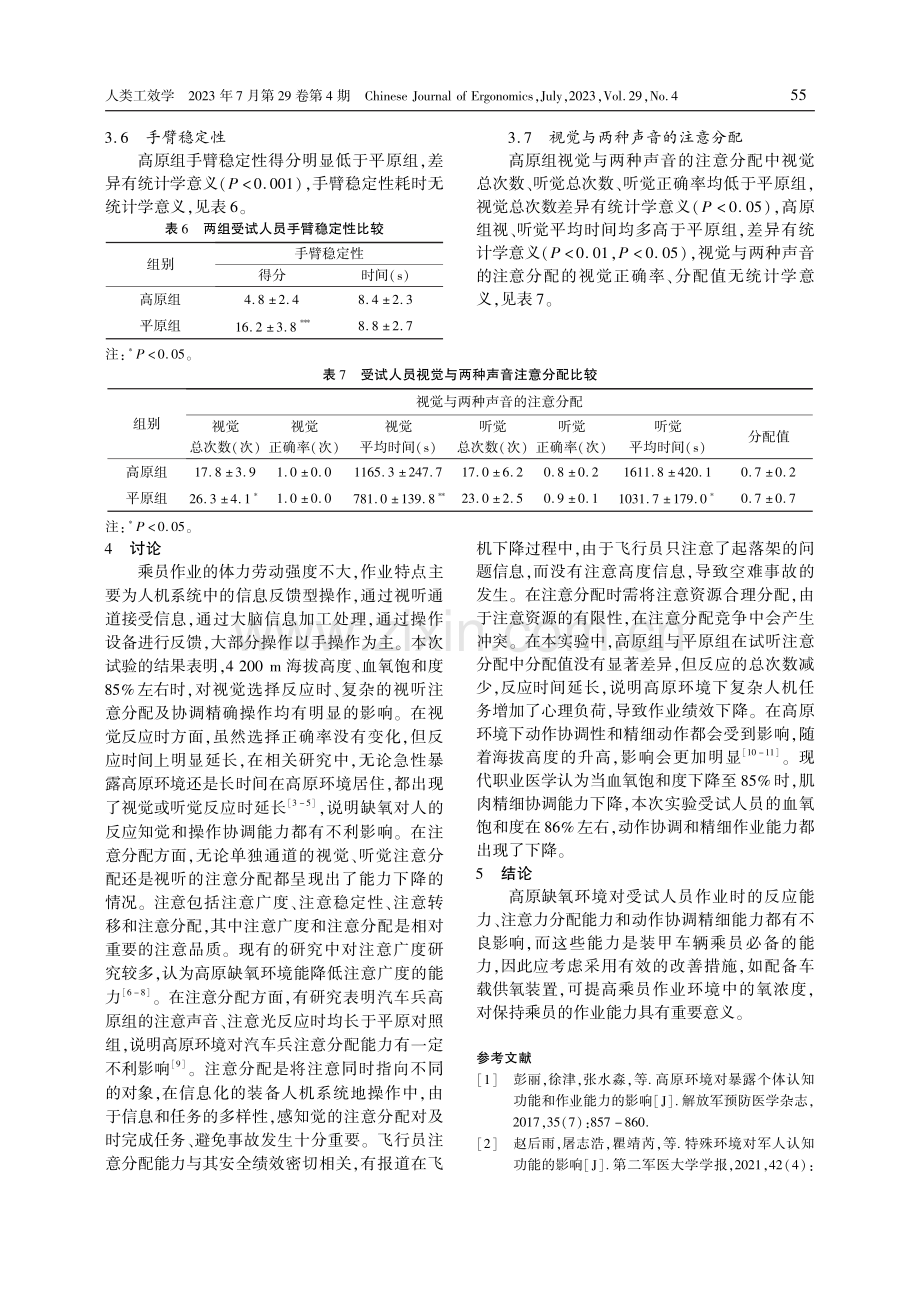 高原环境对乘员作业能力的影响研究.pdf_第3页