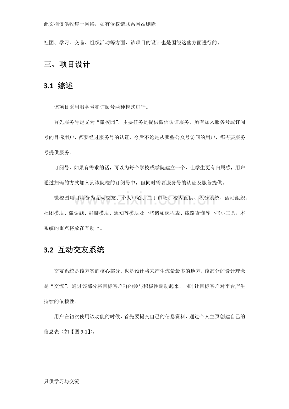 微校园平台设计方案上课讲义.docx_第2页