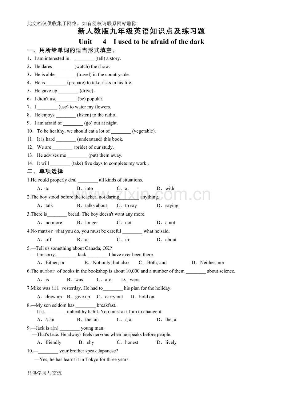 新人教版九年级英语第四单元练习题讲课稿.doc_第1页