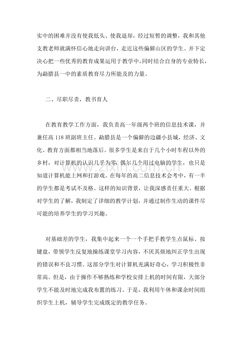 支教个人总结.doc_第2页