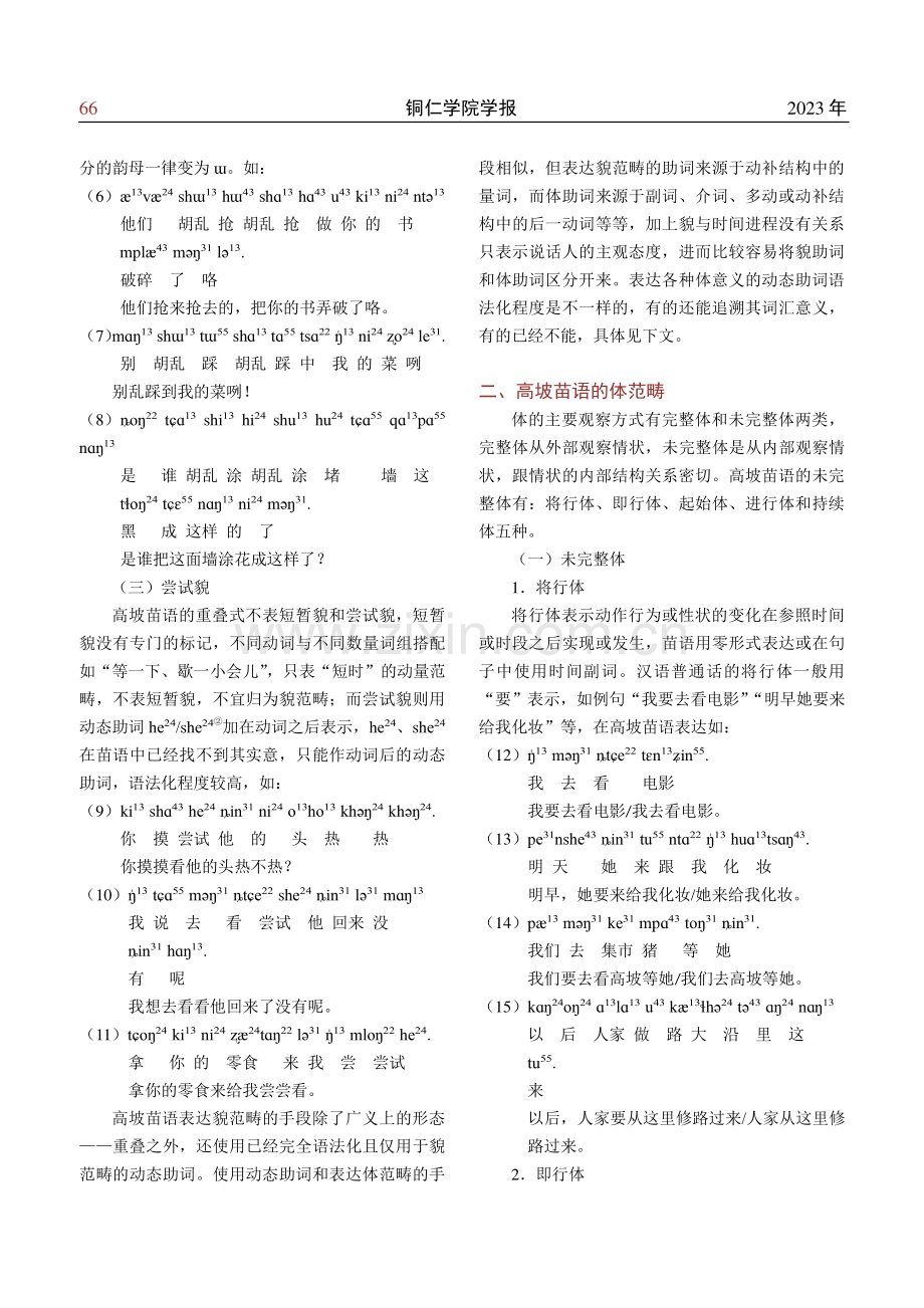 高坡苗语的体貌系统.pdf_第3页