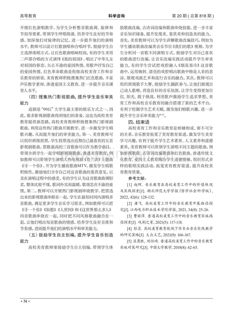 高校美育工作中音乐教育实施路径分析.pdf_第3页