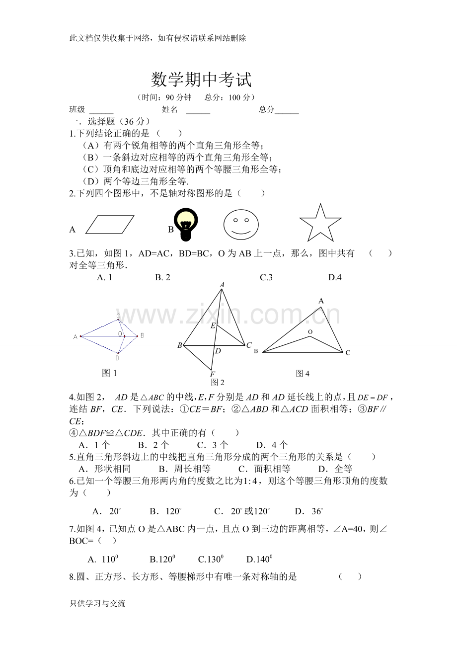 新人教版八年级上册数学期中考试试卷及答案[1]讲课教案.doc_第1页