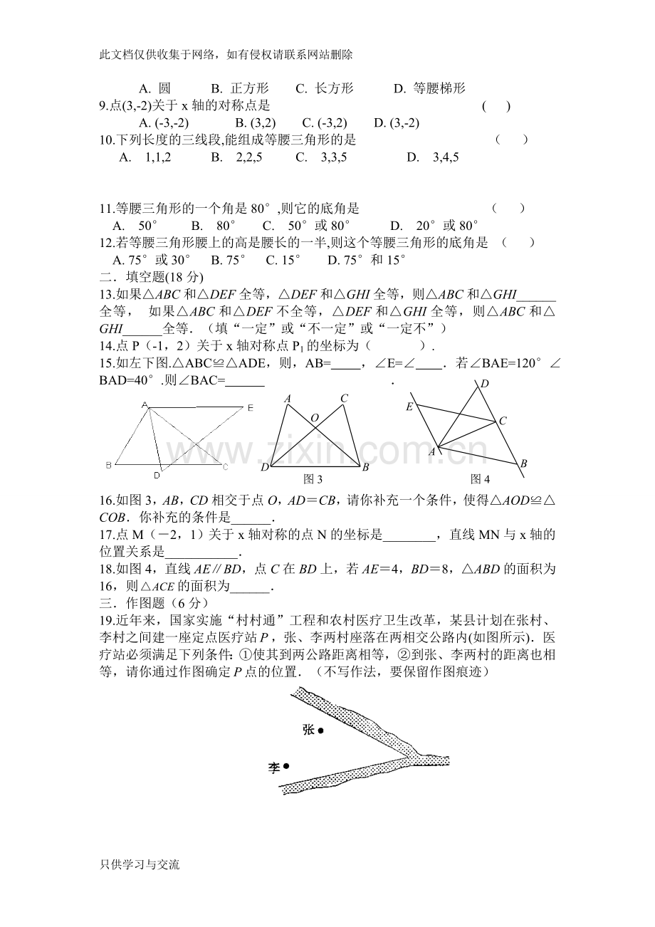 新人教版八年级上册数学期中考试试卷及答案[1]讲课教案.doc_第2页