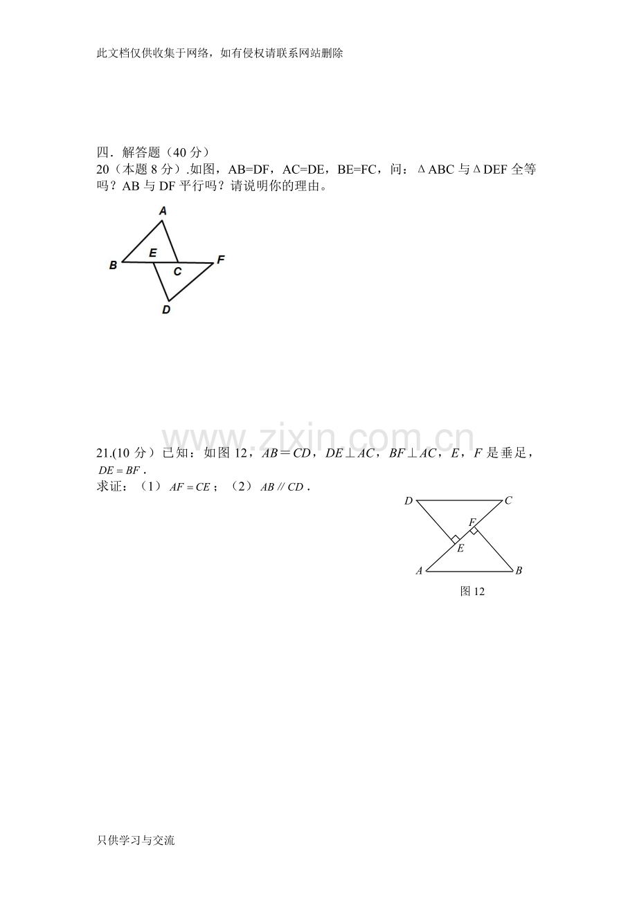 新人教版八年级上册数学期中考试试卷及答案[1]讲课教案.doc_第3页