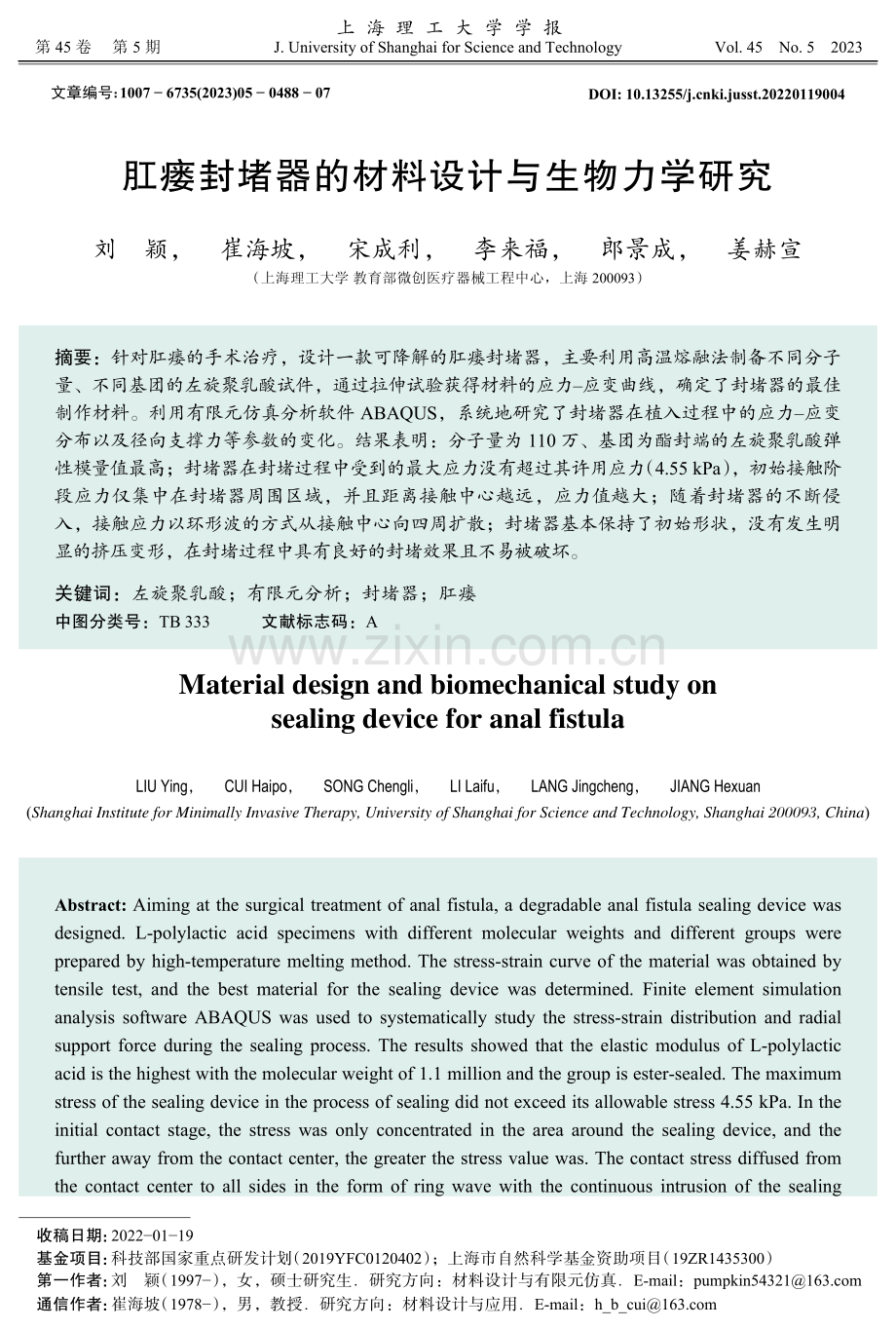 肛瘘封堵器的材料设计与生物力学研究.pdf_第1页