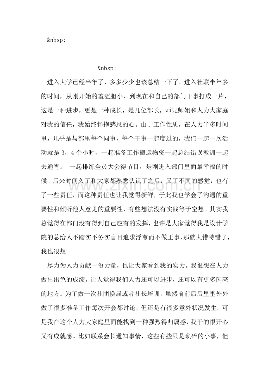 护士科室实习工作总结.doc_第2页