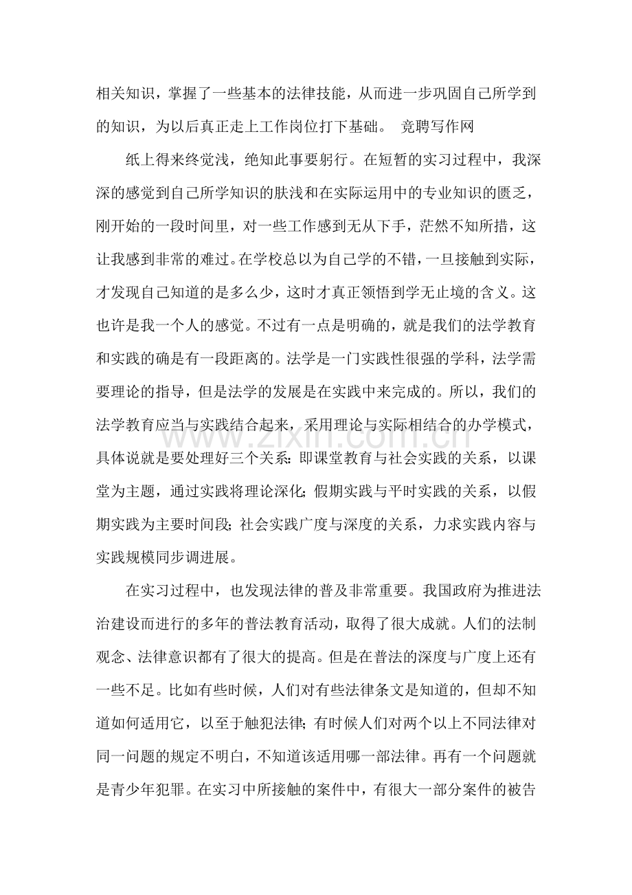 市检察院实习总结范文.doc_第2页