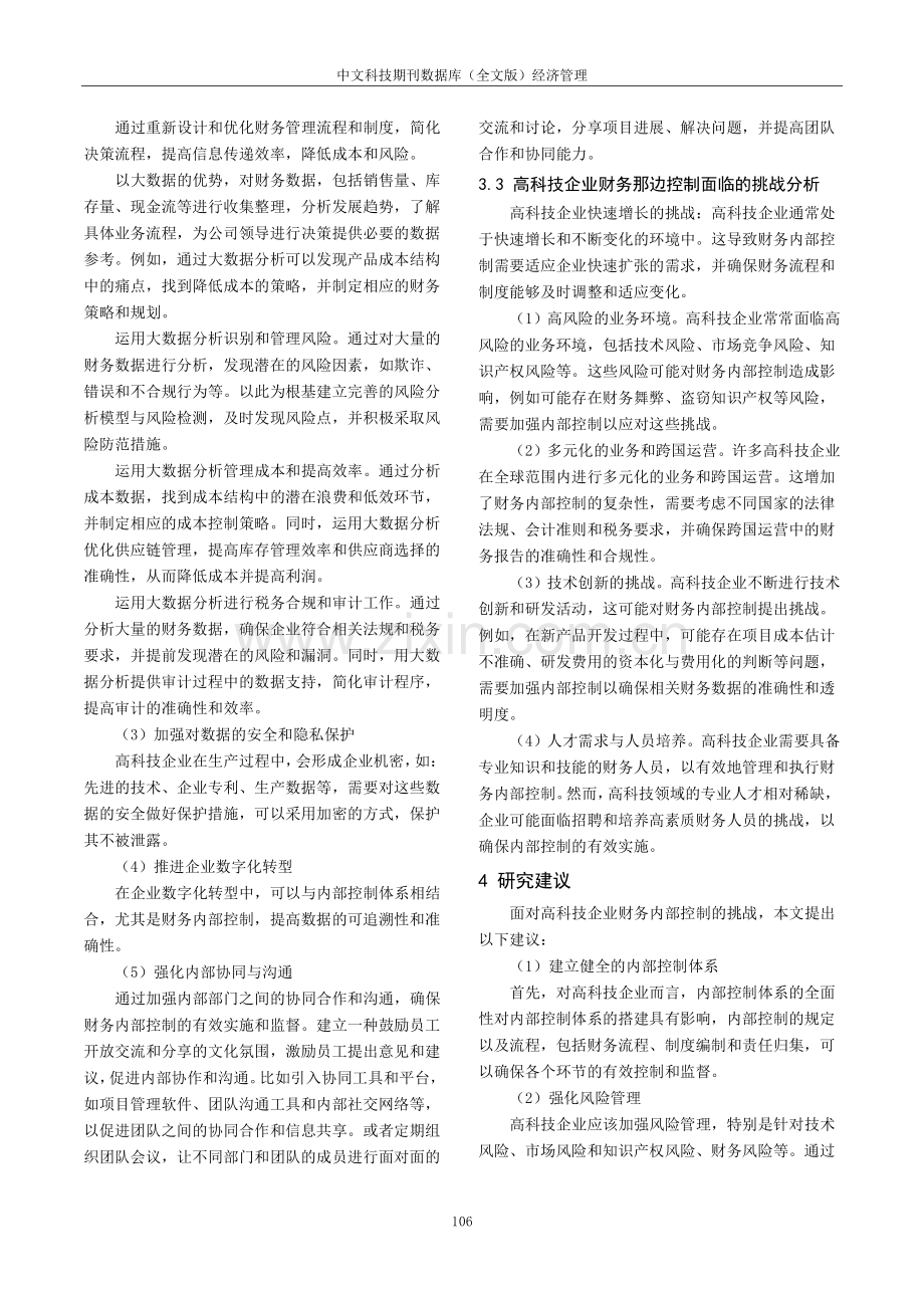 高科技企业财务内部控制研究.pdf_第3页