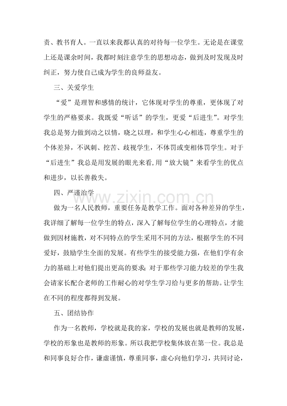 师德自查报告个人总结.doc_第2页