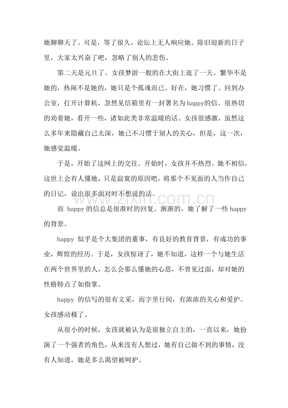 情人节感人爱情故事(二).doc_第2页