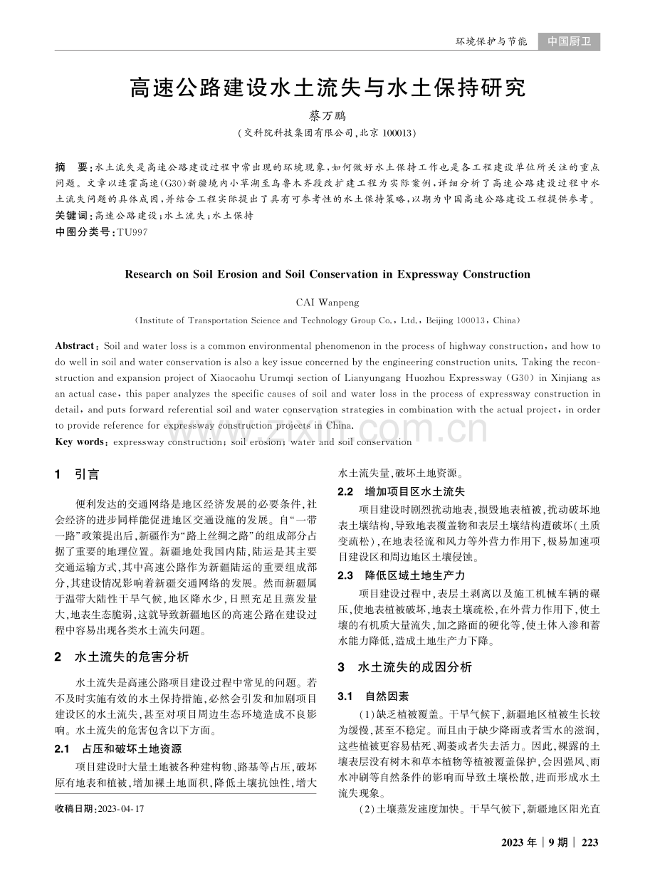 高速公路建设水土流失与水土保持研究.pdf_第1页