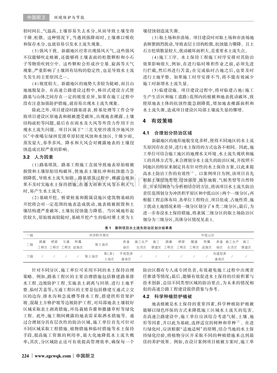 高速公路建设水土流失与水土保持研究.pdf_第2页