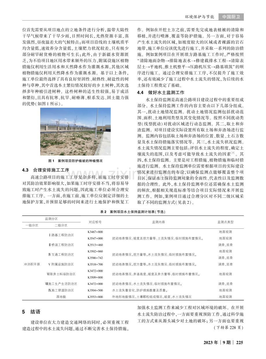 高速公路建设水土流失与水土保持研究.pdf_第3页