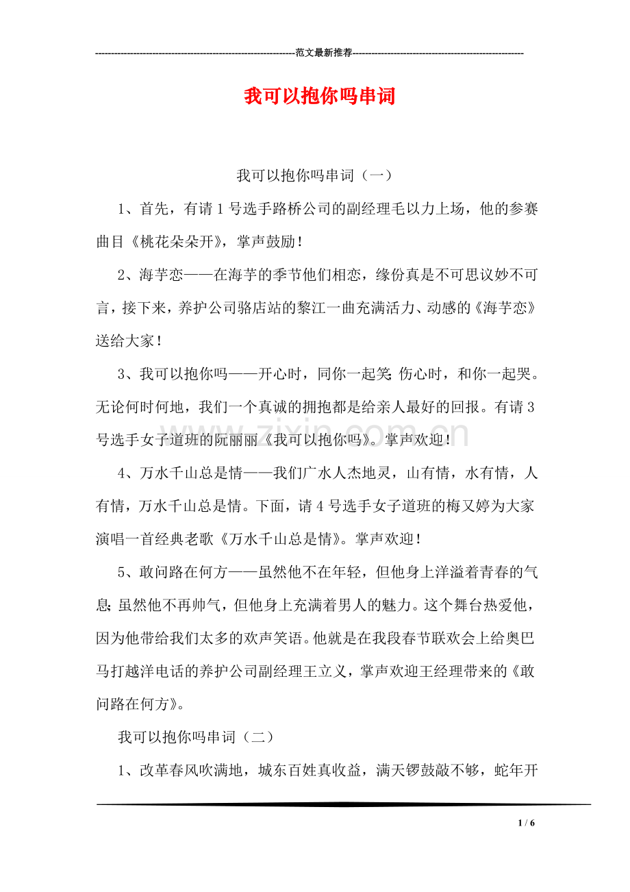 我可以抱你吗串词.doc_第1页