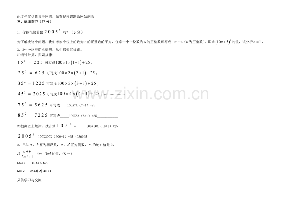 有理数单元测试题及答案doc资料.doc_第3页