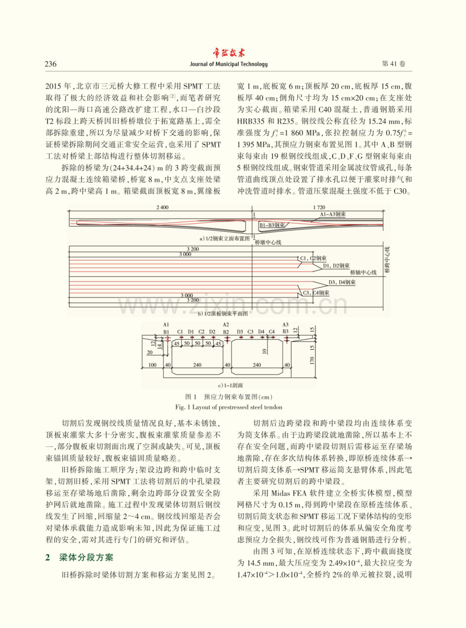 钢绞线切断回缩对拆除预应力梁桥的影响研究.pdf_第2页