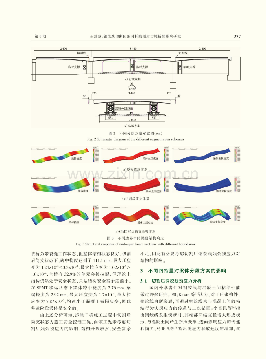 钢绞线切断回缩对拆除预应力梁桥的影响研究.pdf_第3页