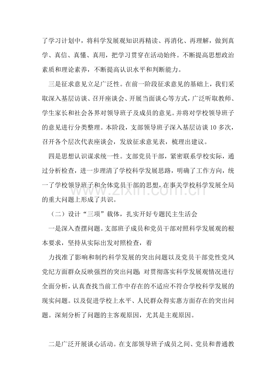 教育整改发言稿.doc_第2页