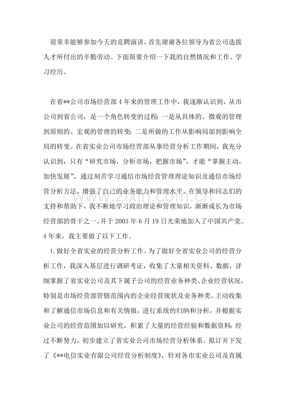 我们是一家人团结合作的主题班会教案.doc_第2页