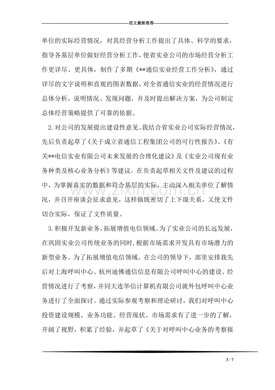 我们是一家人团结合作的主题班会教案.doc_第3页