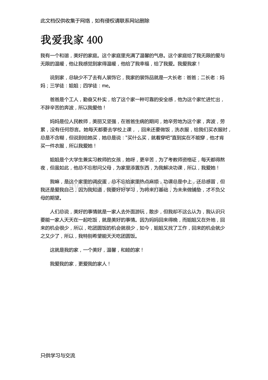 我爱我家作文300字doc资料.docx_第2页