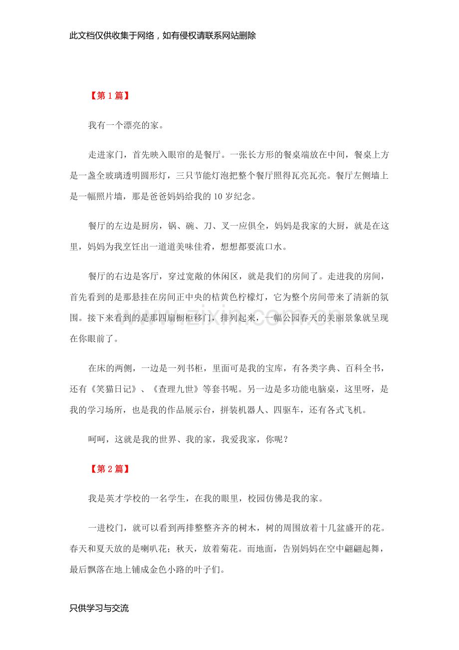 我爱我家作文300字doc资料.docx_第3页