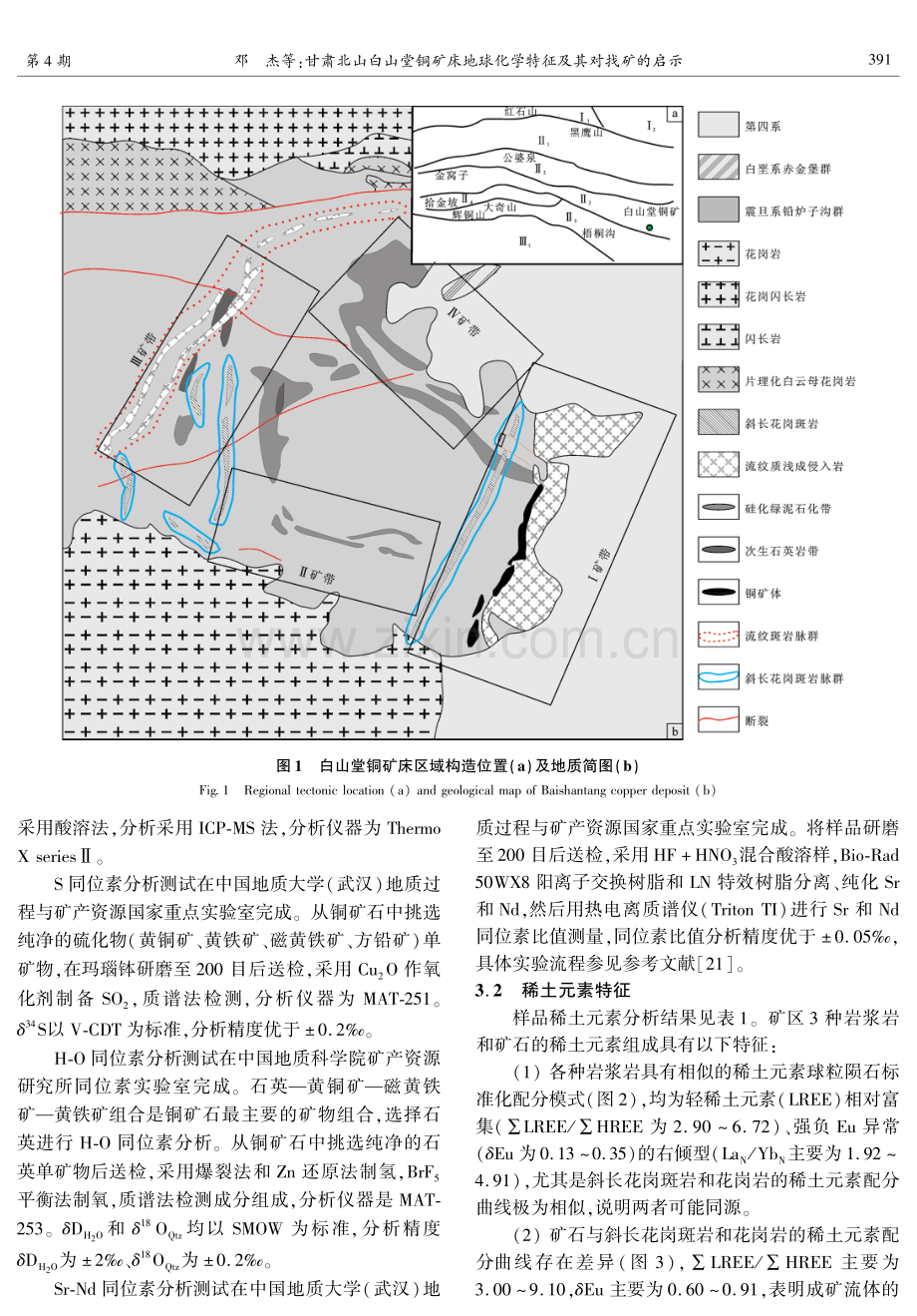 甘肃北山白山堂铜矿床地球化学特征及其对找矿的启示.pdf_第3页