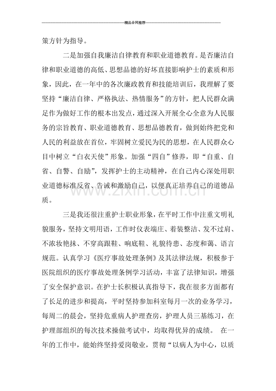 护理年度总结：急诊科护理工作总结.doc_第2页