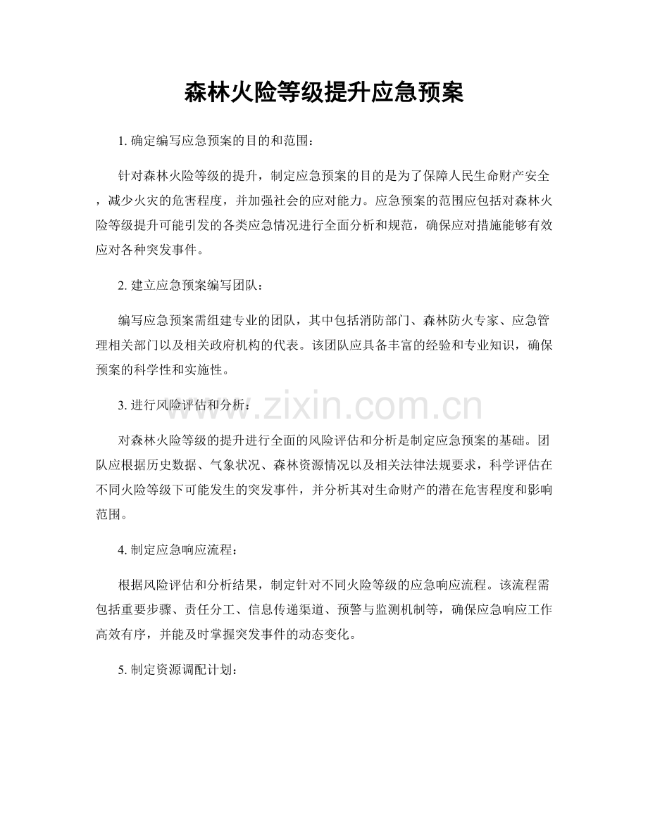 森林火险等级提升应急预案.docx_第1页