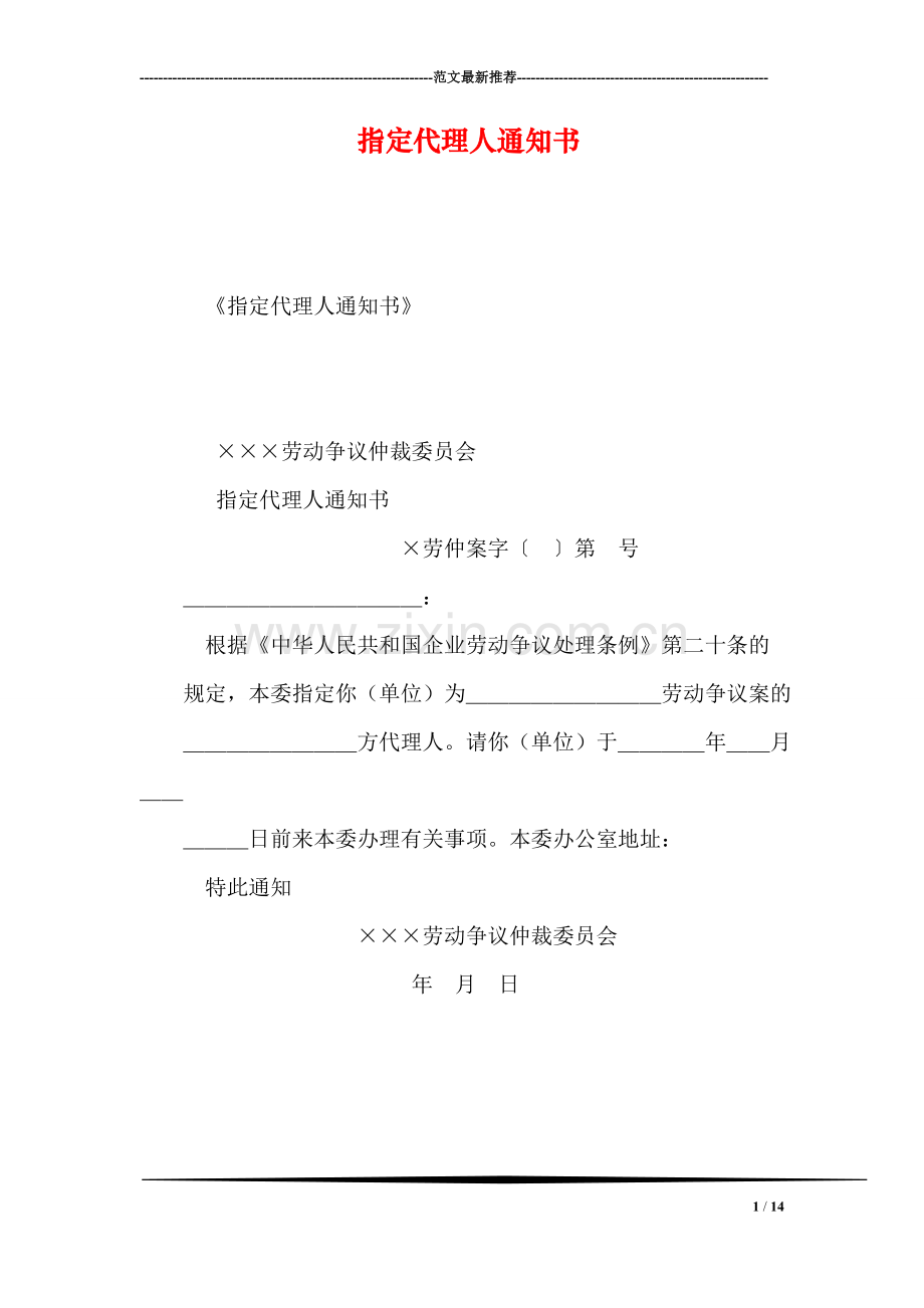 指定代理人通知书.doc_第1页