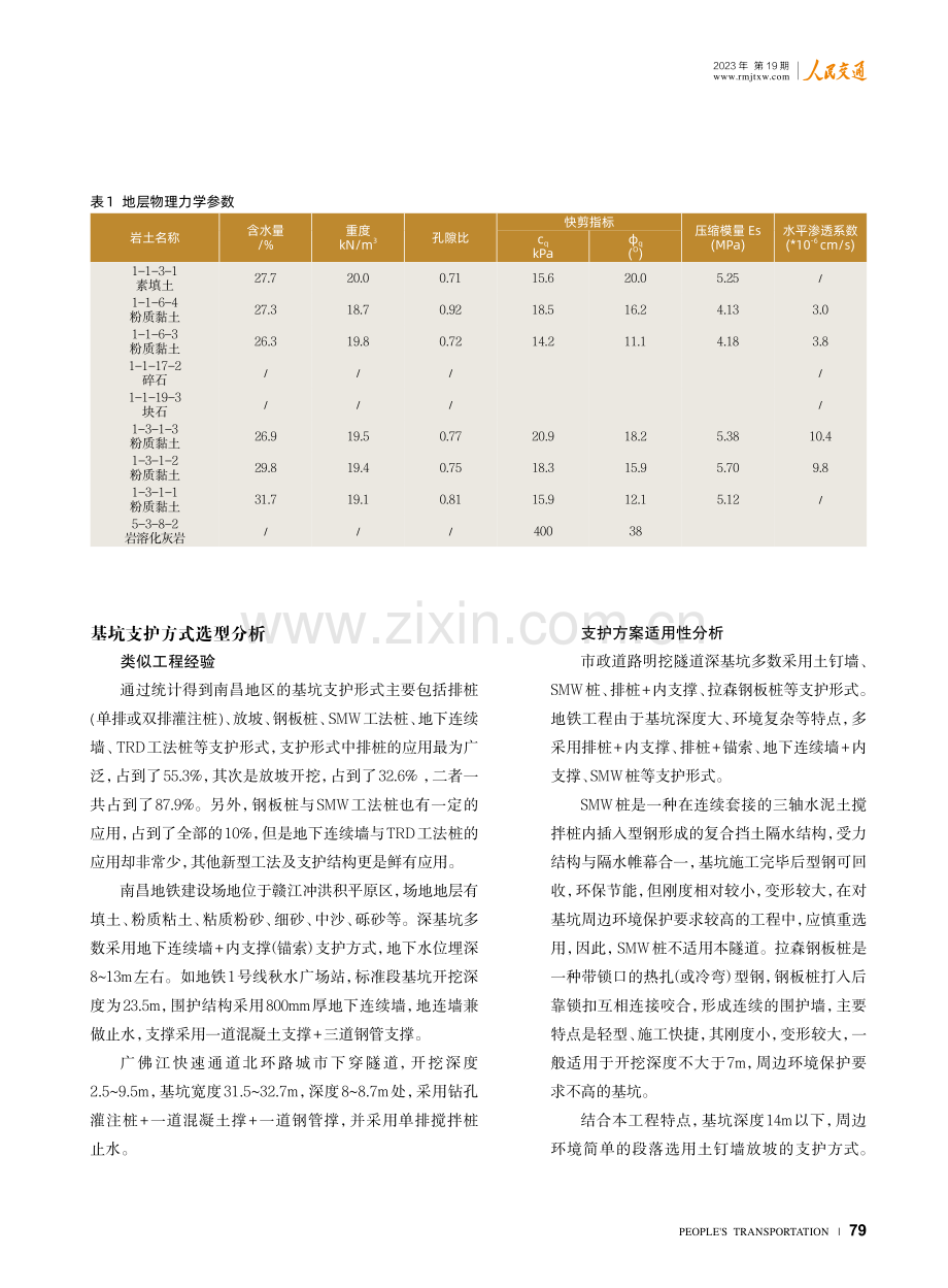 高速公路明挖隧道基坑支护方案比选.pdf_第2页