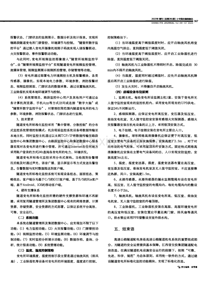 高速公路隧道配电房标准化改造方案.pdf_第3页