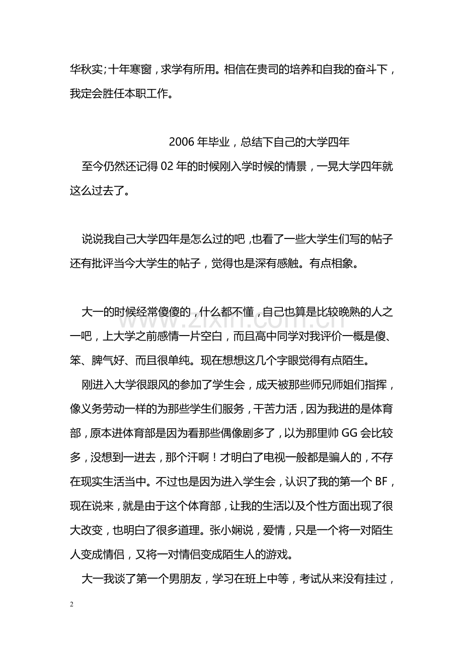 年应届大学生毕业自我鉴定-0.doc_第2页