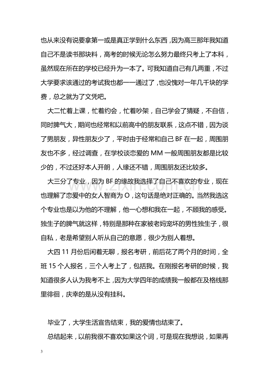 年应届大学生毕业自我鉴定-0.doc_第3页