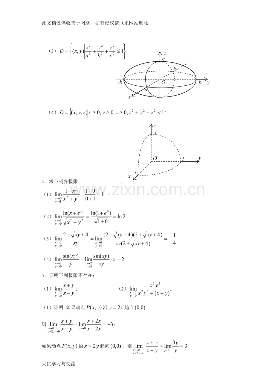 微积分课后习题答案知识讲解.doc_第2页