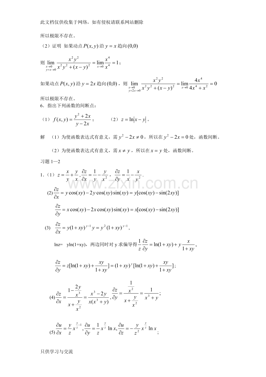 微积分课后习题答案知识讲解.doc_第3页