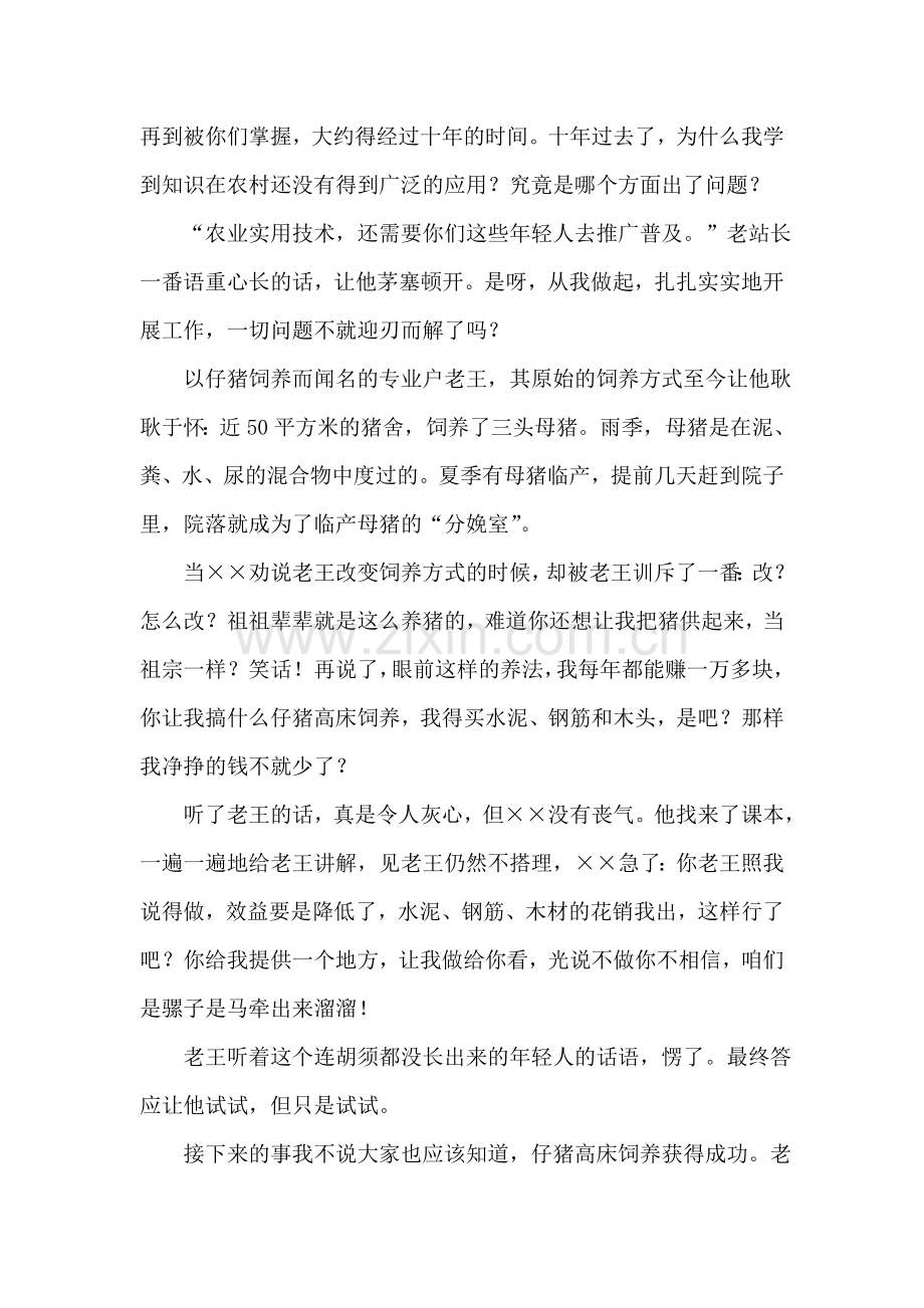 平凡的岗位不平凡的人生—记×镇党委组织委员××.doc_第2页