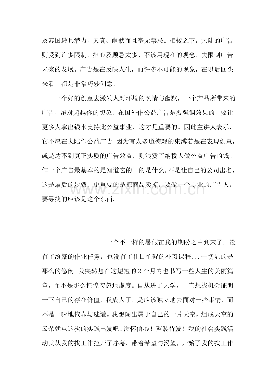 广告专业实习报告.doc_第2页