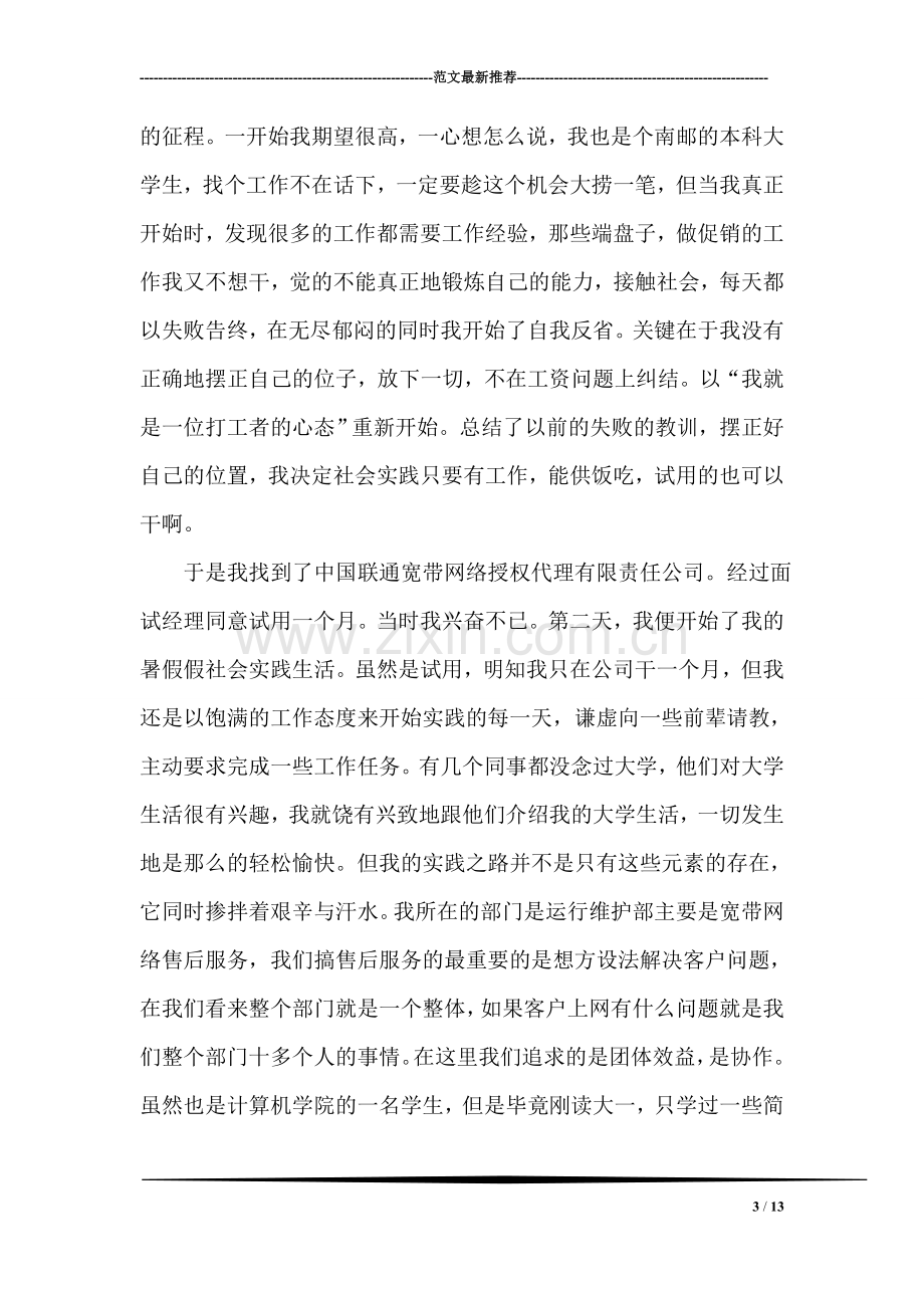 广告专业实习报告.doc_第3页