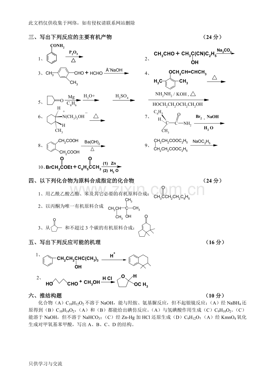 有机化学下期末考试试题a及答案教学内容.doc_第2页