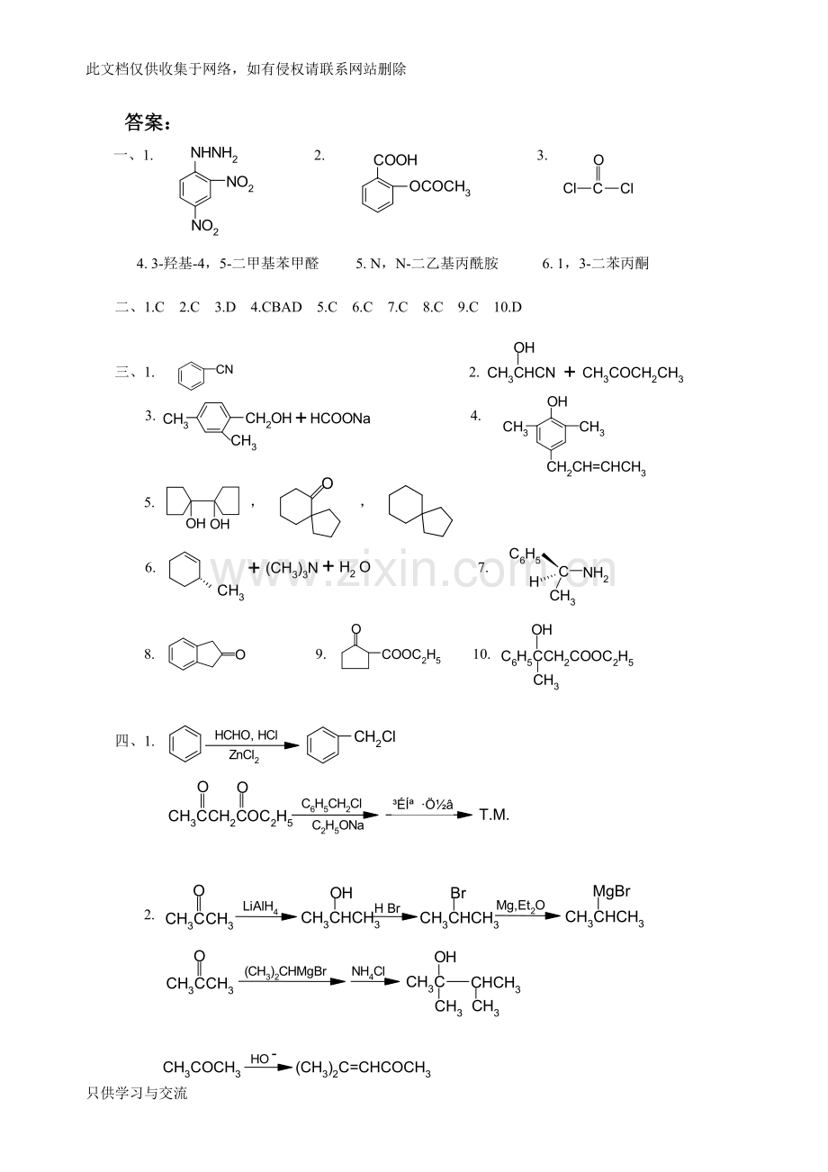 有机化学下期末考试试题a及答案教学内容.doc_第3页