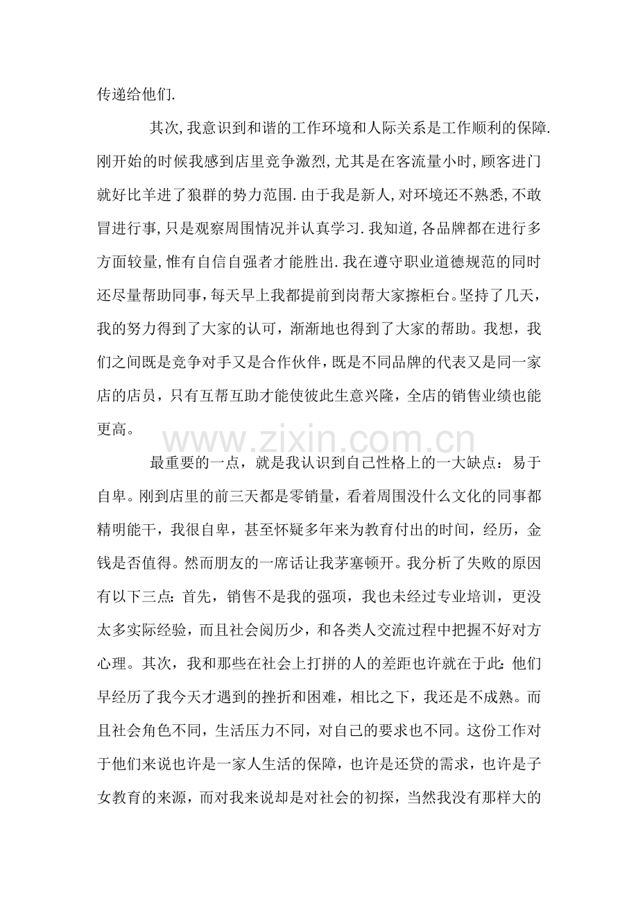 暑期促销员社会实践报告.doc_第2页