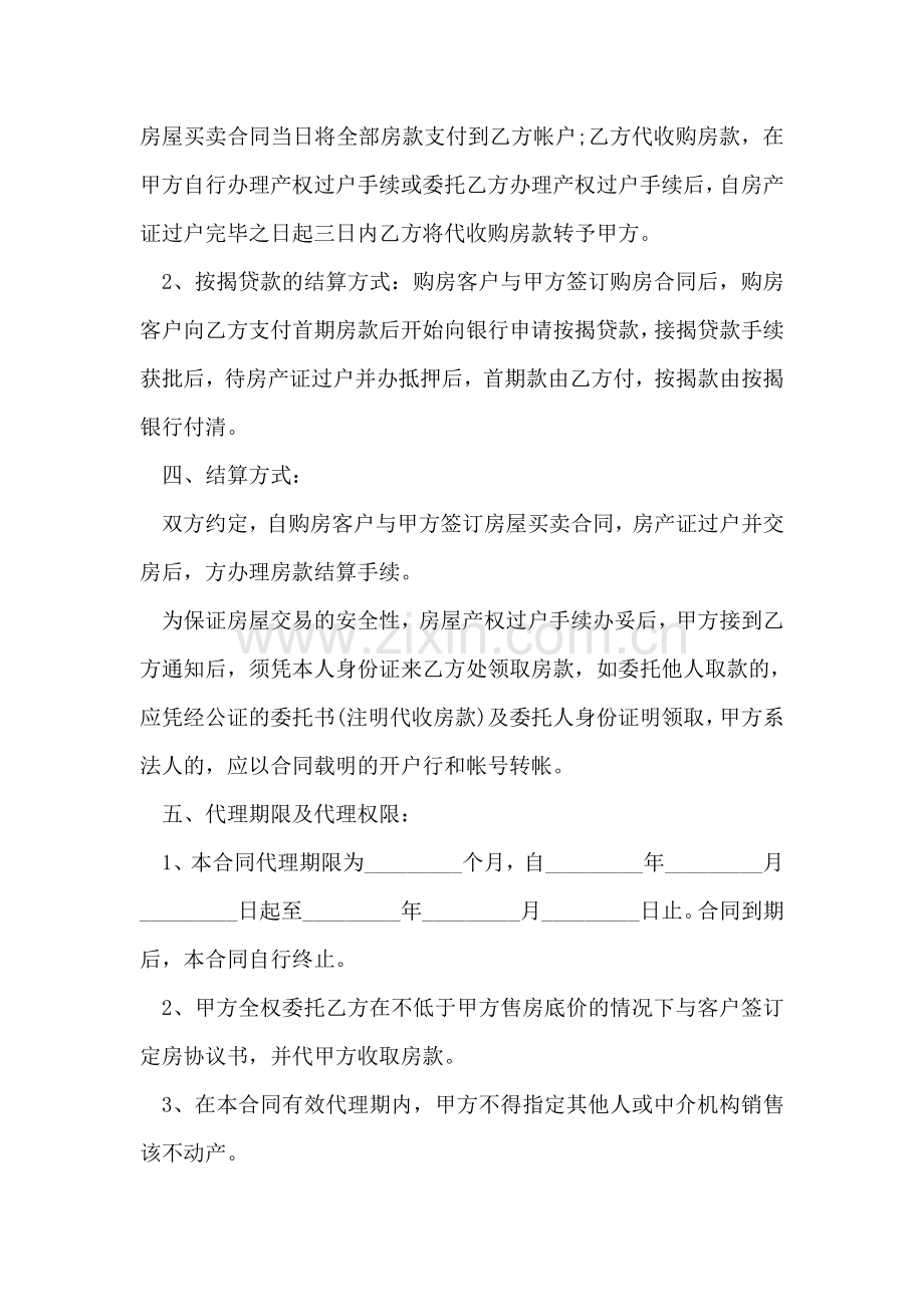 房产委托书.doc_第2页