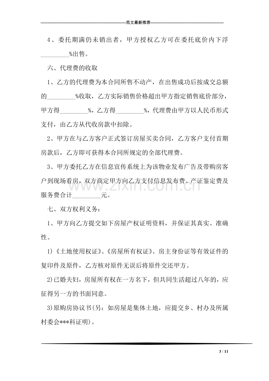 房产委托书.doc_第3页