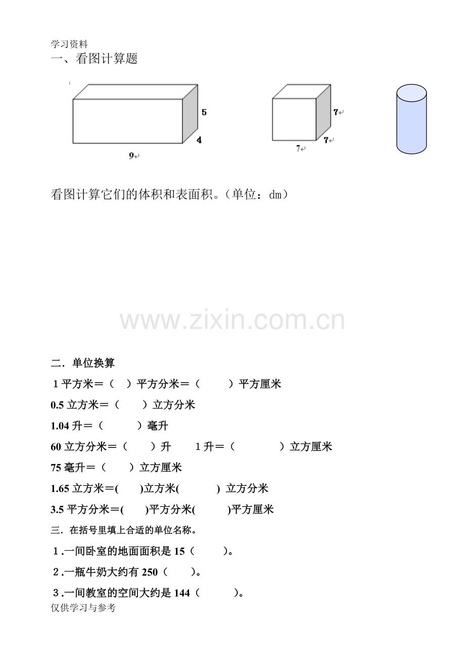 常见立体图形表面积习题教学提纲.doc_第1页