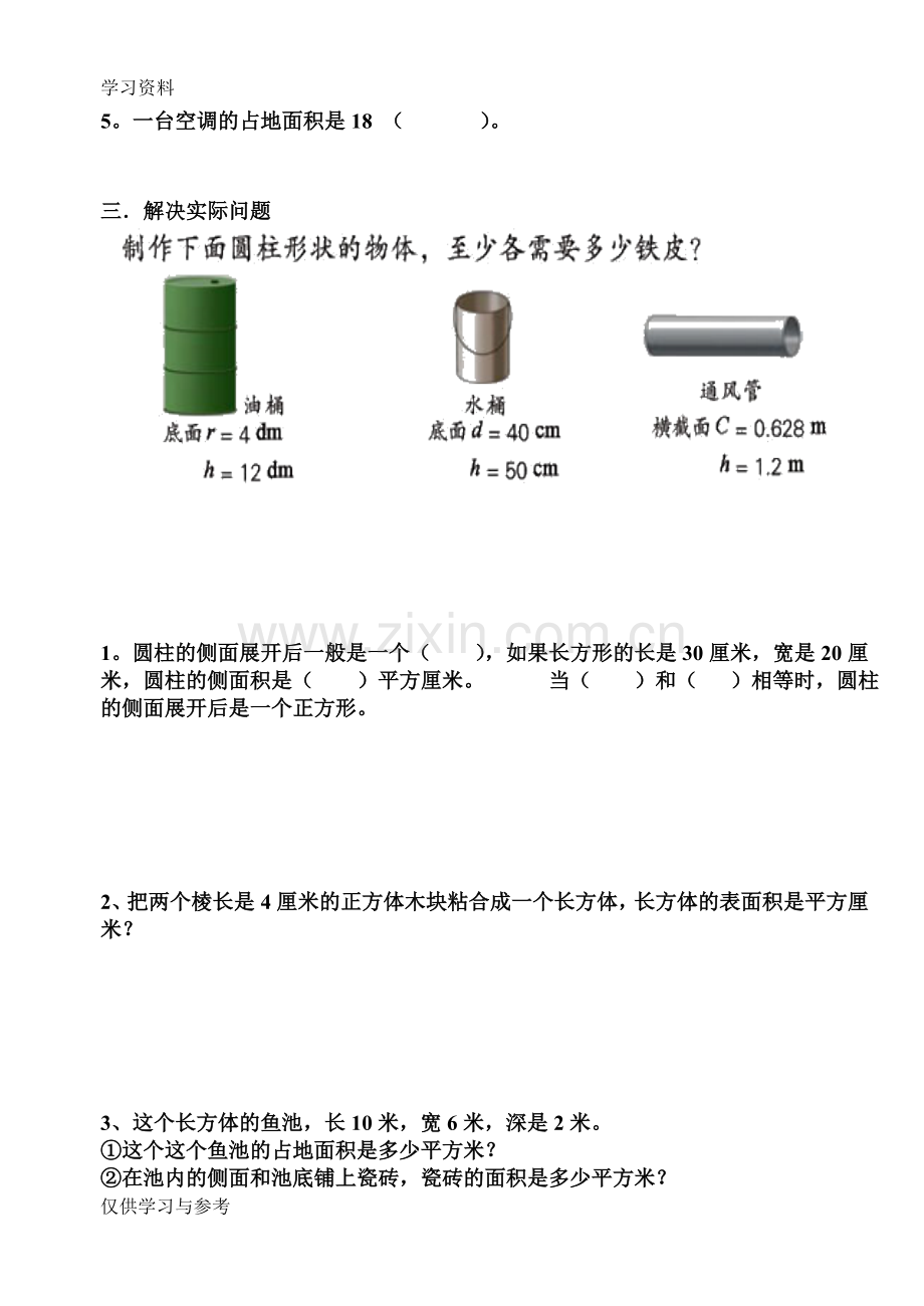 常见立体图形表面积习题教学提纲.doc_第2页