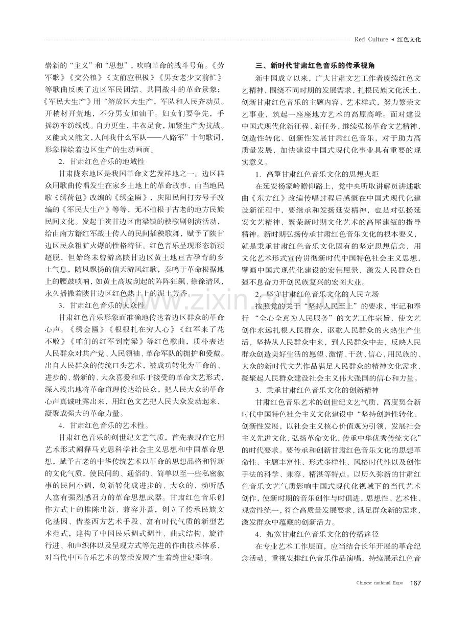 甘肃红色音乐的文化特质与精神赓续.pdf_第2页