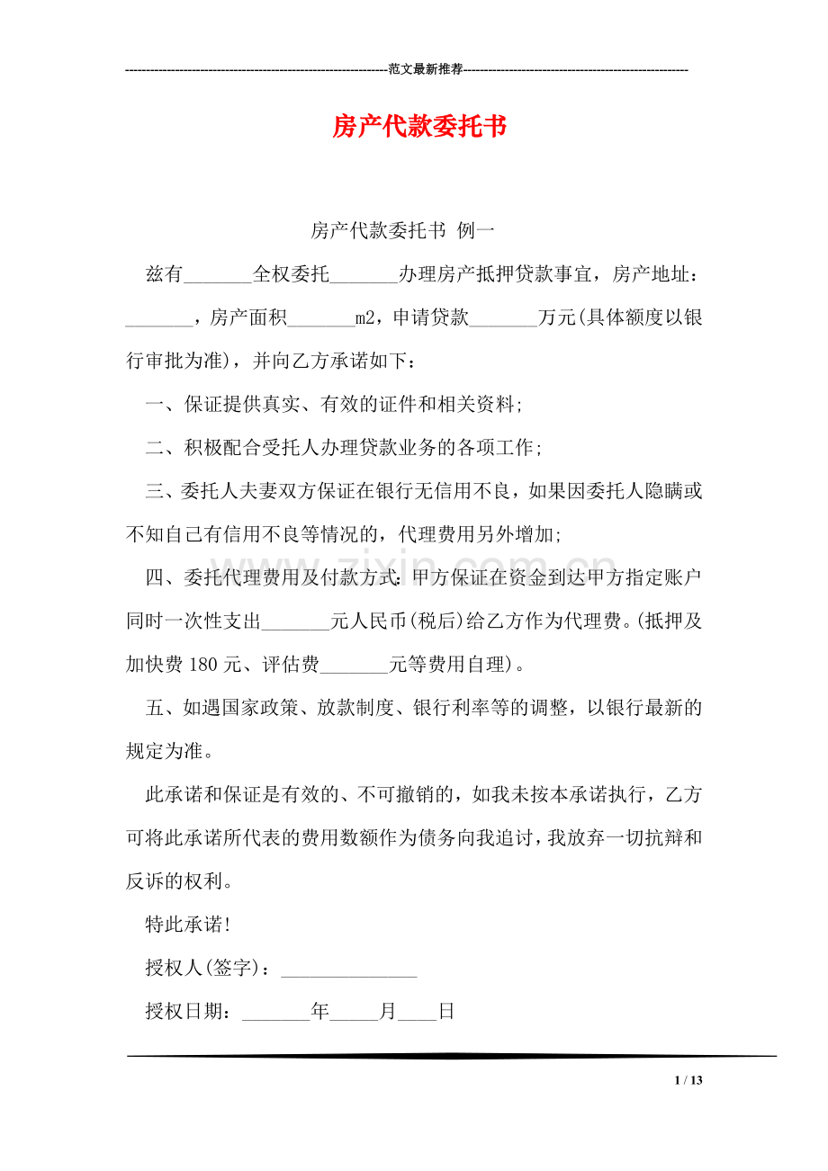 房产代款委托书.doc_第1页