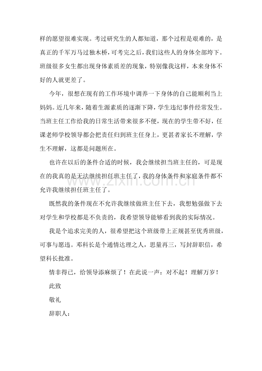 教师辞职报告模板.doc_第2页